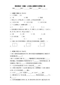 北京版数学三年级上册期末测试3