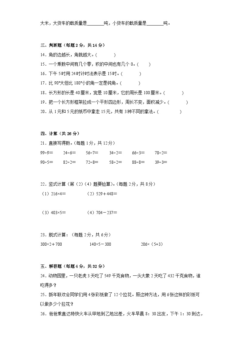 北京版数学三年级上册期末测试302