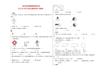 苏教版数学三年级上册期末冲刺卷1