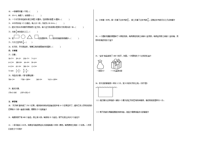 苏教版数学三年级上册期末冲刺卷102