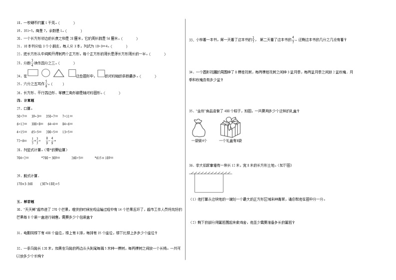 苏教版数学三年级上册期末冲刺卷102