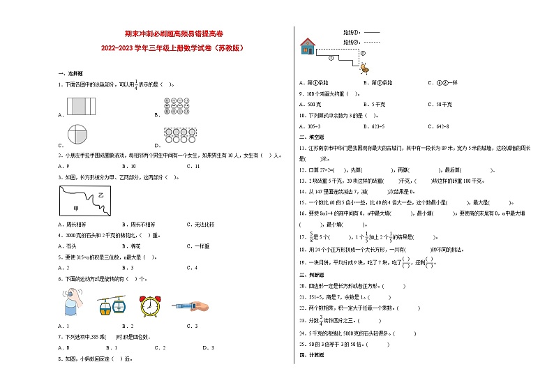苏教版数学三年级上册期末冲刺卷201
