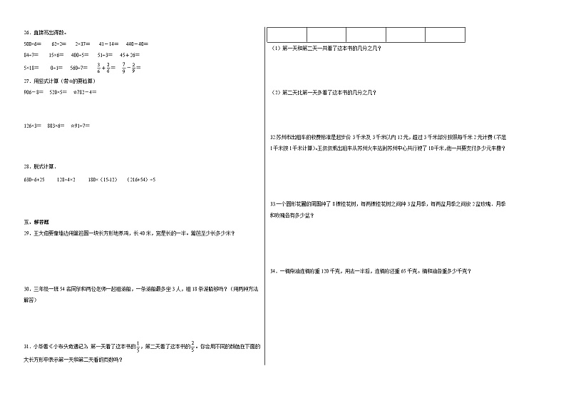 苏教版数学三年级上册期末冲刺卷202