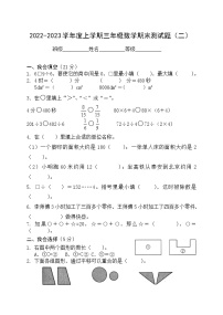 青岛版（五四学制）数学三年级上册期末测试3