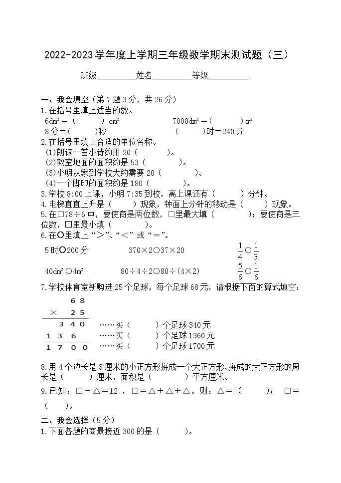 青岛版（五四学制）数学三年级上册期末测试401