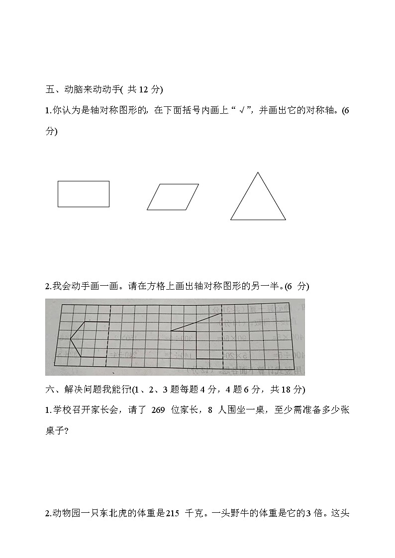 冀教版数学三年级上册期中试卷（含答案）03