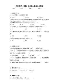 北京版数学三年级上册期中测试1