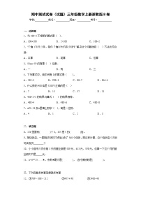 浙教版数学三年级上册期中测试3