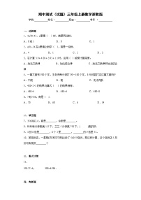 浙教版数学三年级上册期中测试4