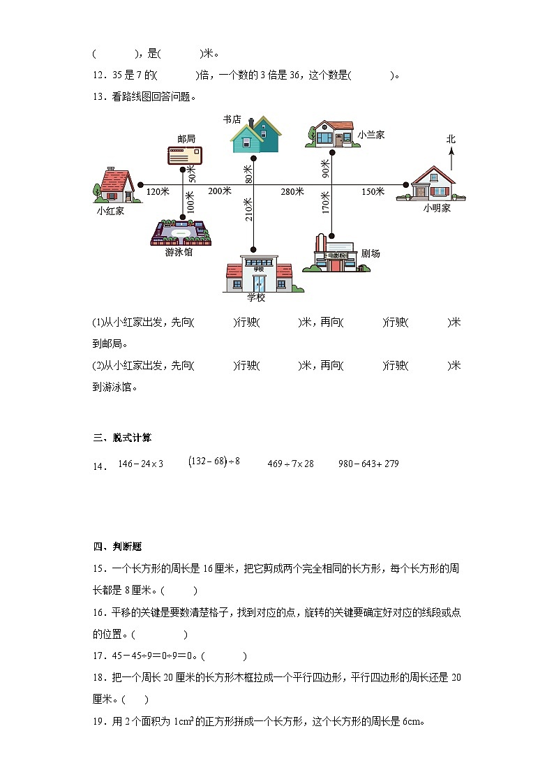 青岛版（五四学制）数学三年级上册期中测试1第2页