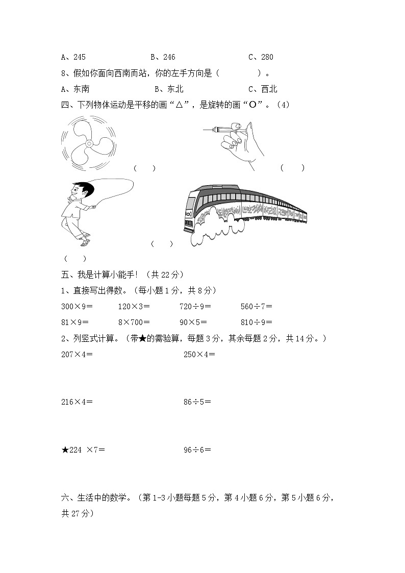 青岛版小学数学三年级上册期中检测卷1（含答案）03