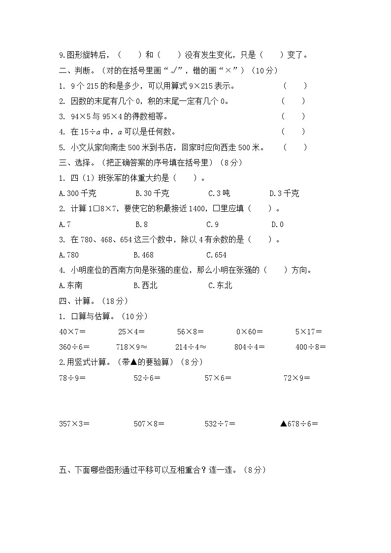 青岛版小学数学三年级上册期中检测卷2（含答案）02