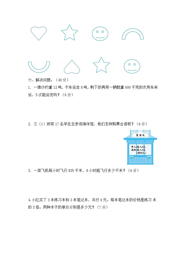 青岛版小学数学三年级上册期中检测卷2（含答案）03