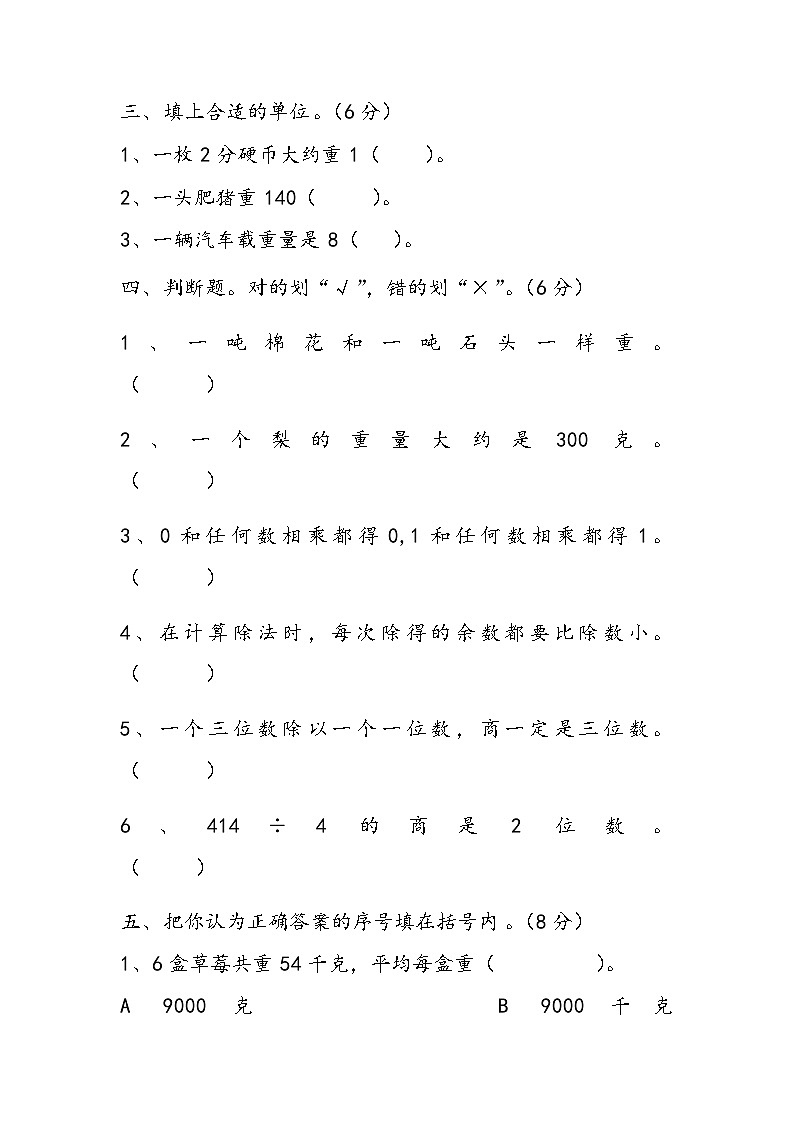 青岛版小学数学三年级上册期中检测卷3（含答案）02