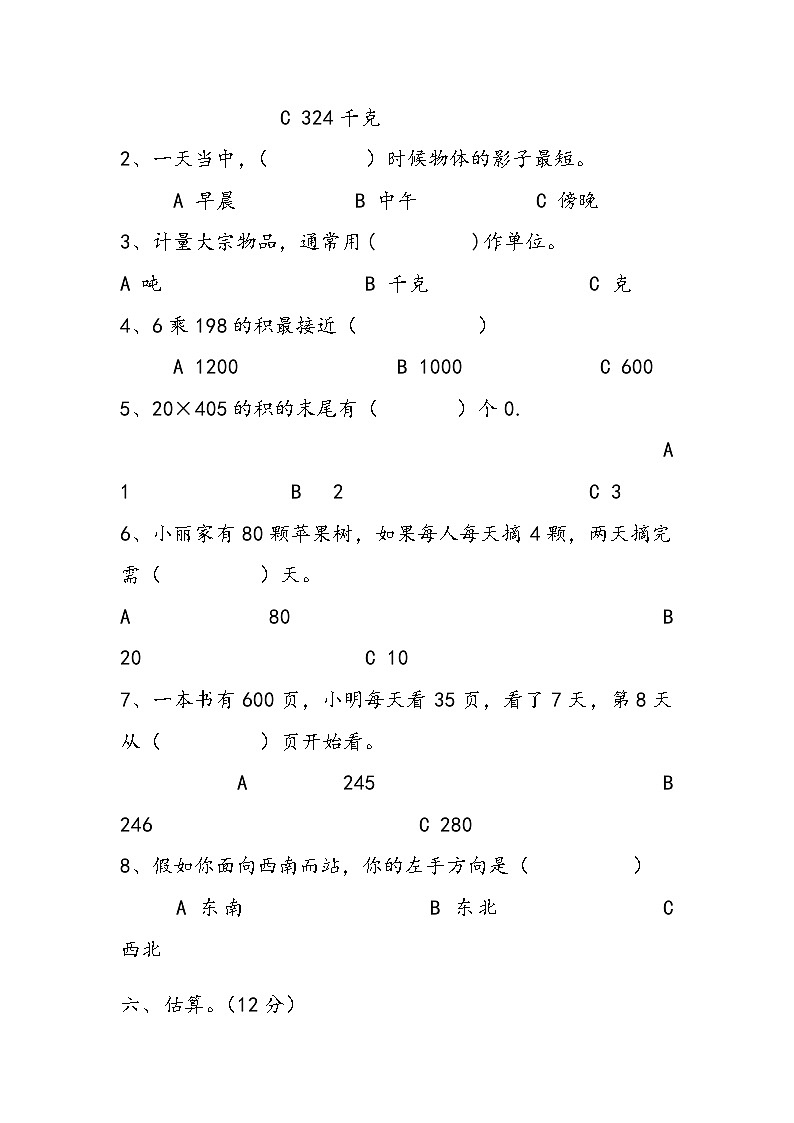 青岛版小学数学三年级上册期中检测卷3（含答案）03
