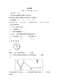 青岛版小学数学三年级上册期中检测卷4（含答案）