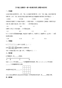 小学数学北师大版三年级上册2 搭配中的学问精品习题