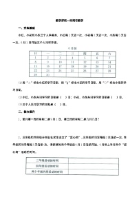 北师大版三年级上册3 时间与数学精品课堂检测