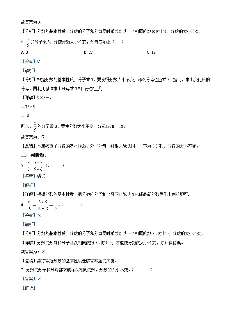 苏教版数学三年级上册《多彩的“分数条“》单元测试卷302