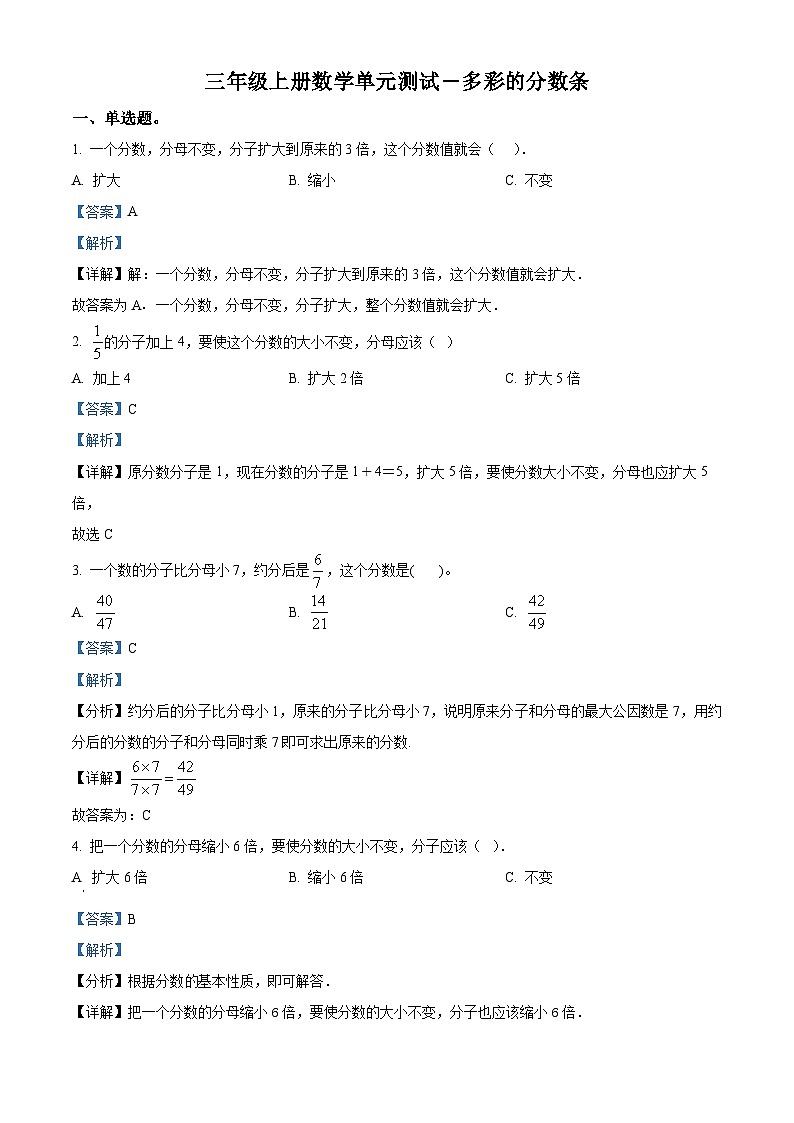 苏教版数学三年级上册《多彩的“分数条”》单元测试卷101