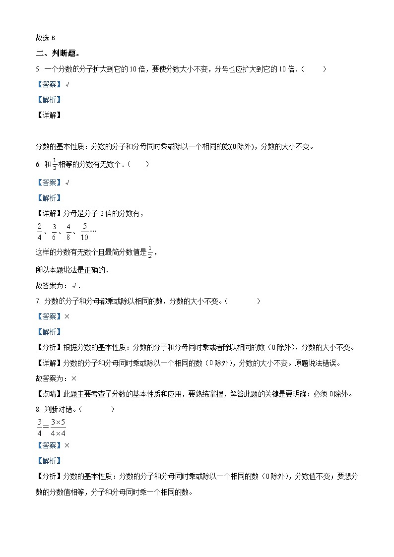 苏教版数学三年级上册《多彩的“分数条”》单元测试卷102
