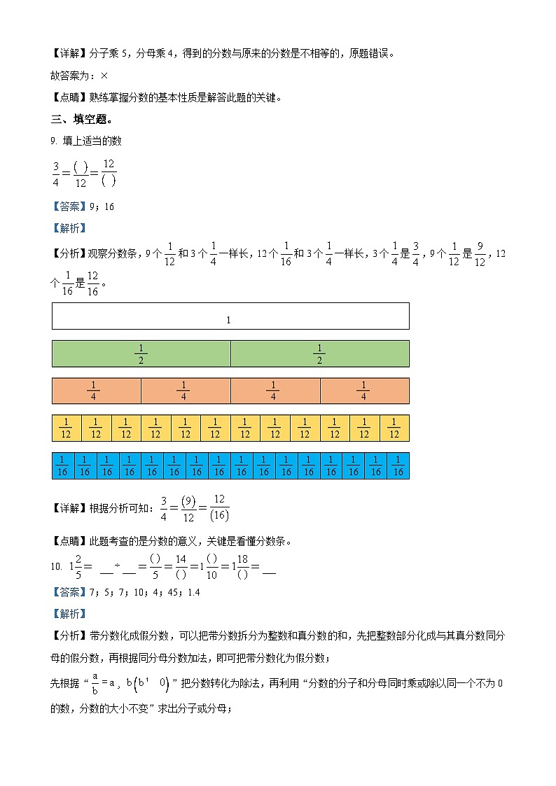 苏教版数学三年级上册《多彩的“分数条”》单元测试卷103