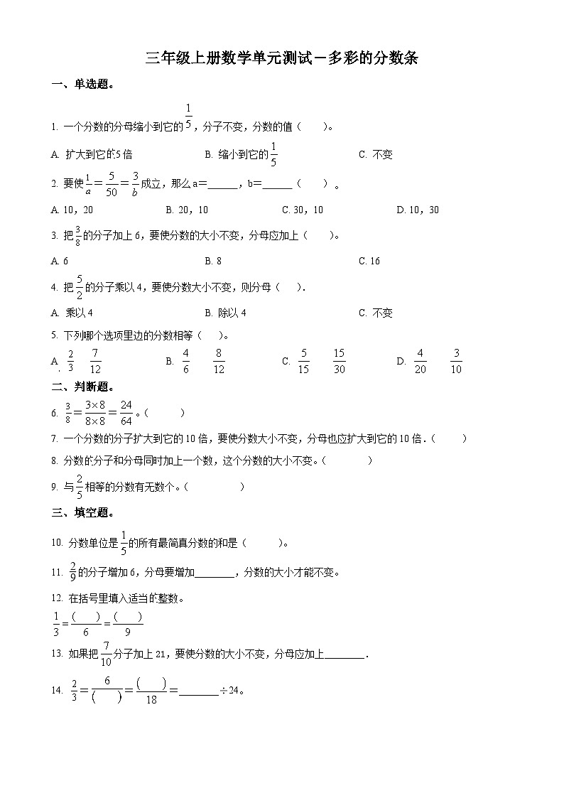 苏教版数学三年级上册《多彩的“分数条”》单元测试卷201