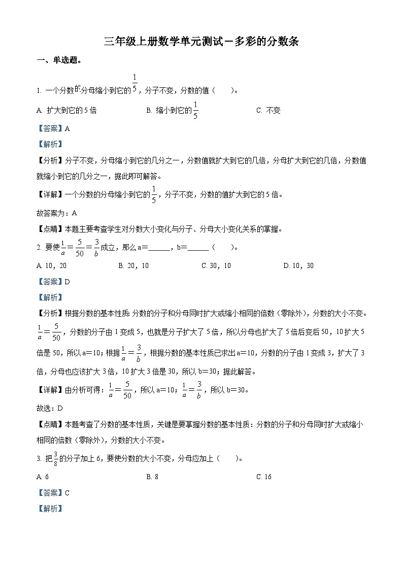 苏教版数学三年级上册《多彩的“分数条”》单元测试卷201