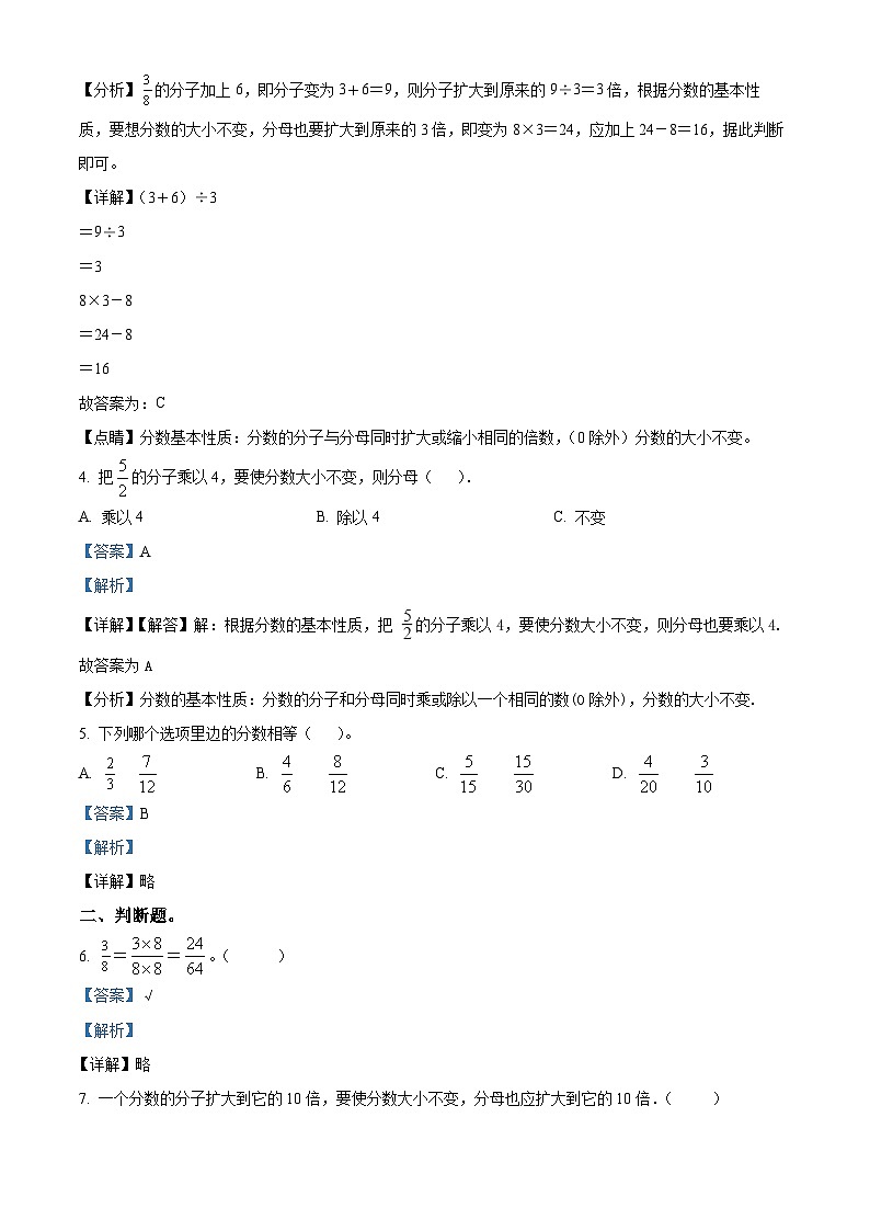 苏教版数学三年级上册《多彩的“分数条”》单元测试卷202