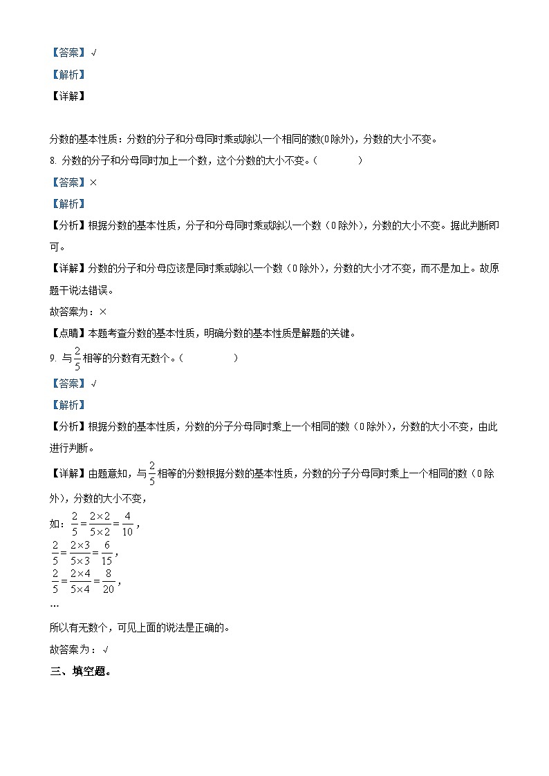 苏教版数学三年级上册《多彩的“分数条”》单元测试卷203