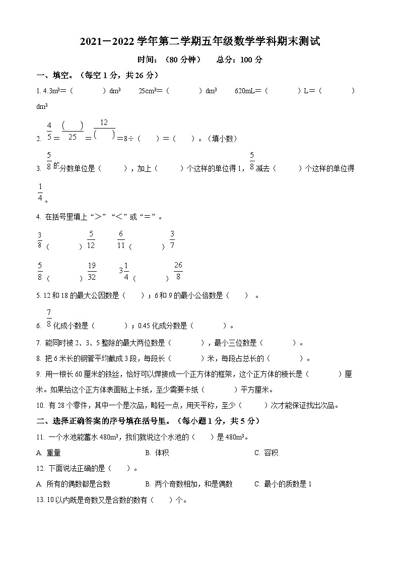 2021-2022学年新疆乌鲁木齐市新市区五年级下册期末数学试卷01