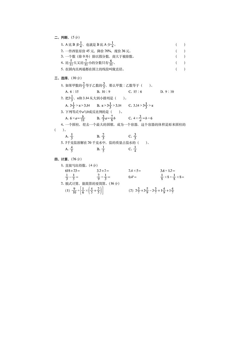 2019-2020学年北京市某实验中学小升初数学试卷第2页