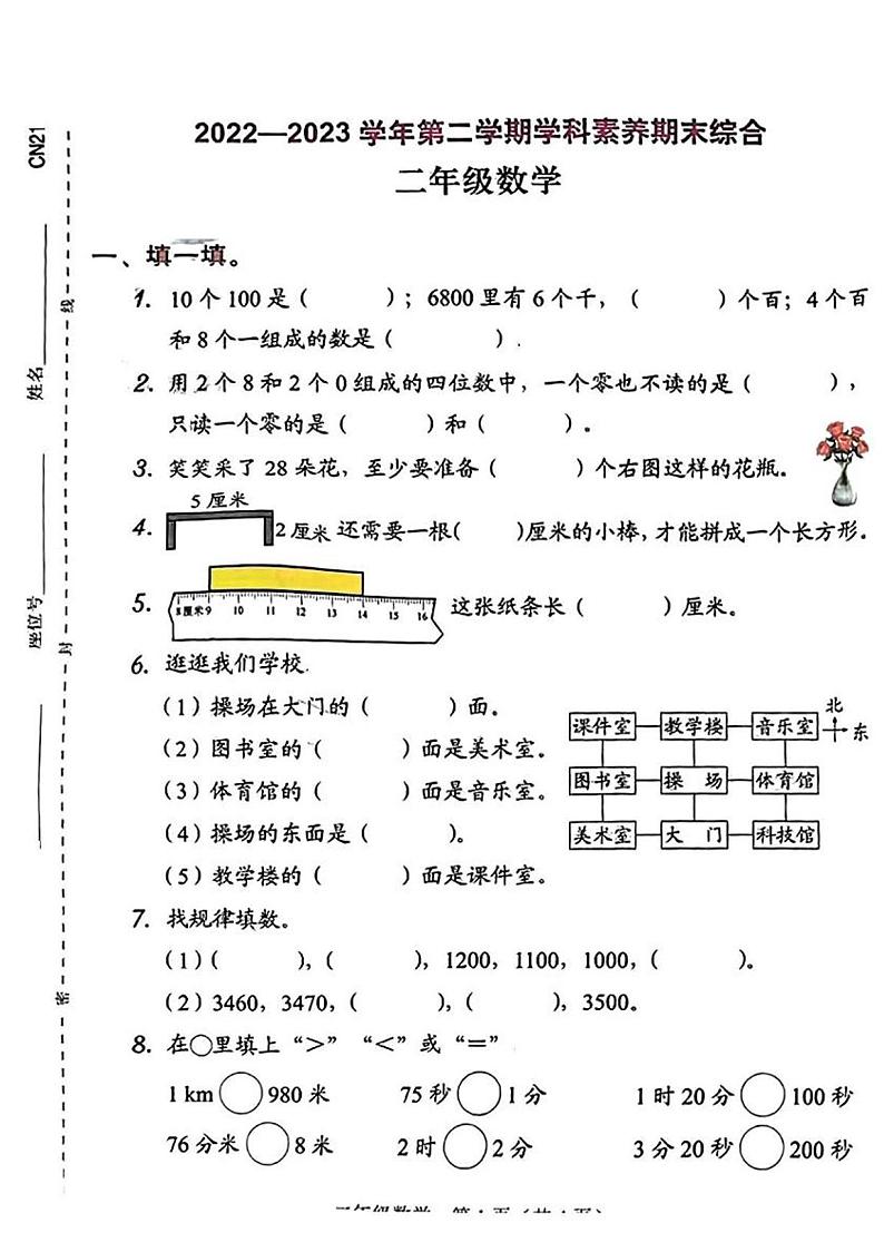 2022-2023学年广东省深圳市龙华区二年级下学期期末数学试卷01