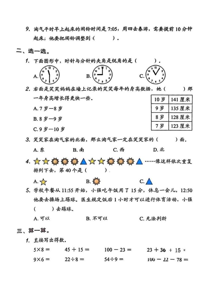 2022-2023学年广东省深圳市龙华区二年级下学期期末数学试卷02