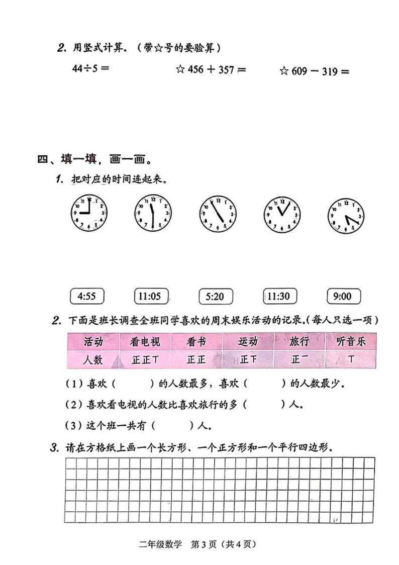 2022-2023学年广东省深圳市龙华区二年级下学期期末数学试卷03