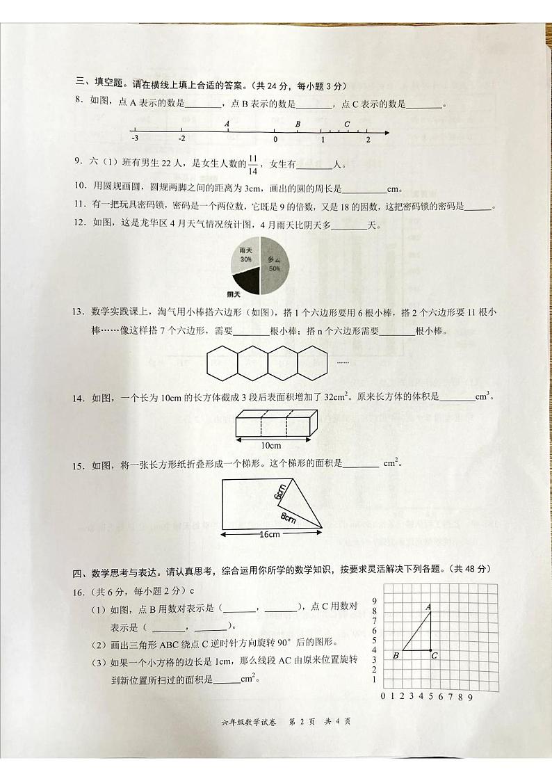 2022-2023学年广东省深圳市龙华区六年级下学期期末数学试卷02