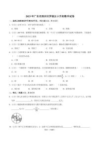 2023年广东省深圳市罗湖区小升初数学试卷