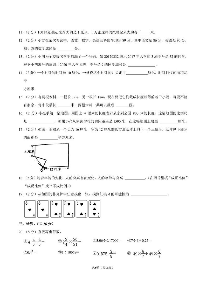 2023年广东省深圳市罗湖区小升初数学试卷02