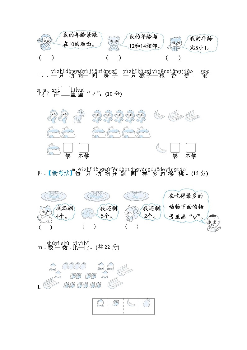 北师大版小学数学一年级上学期方法技能分类评价数数的技巧含答案第2页