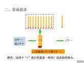 青岛版小学数学一年级上学期第5单元11-20各数的认识课件