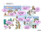 青島版小學(xué)數(shù)學(xué)一年級(jí)上學(xué)期第8單元總復(fù)習(xí)課件