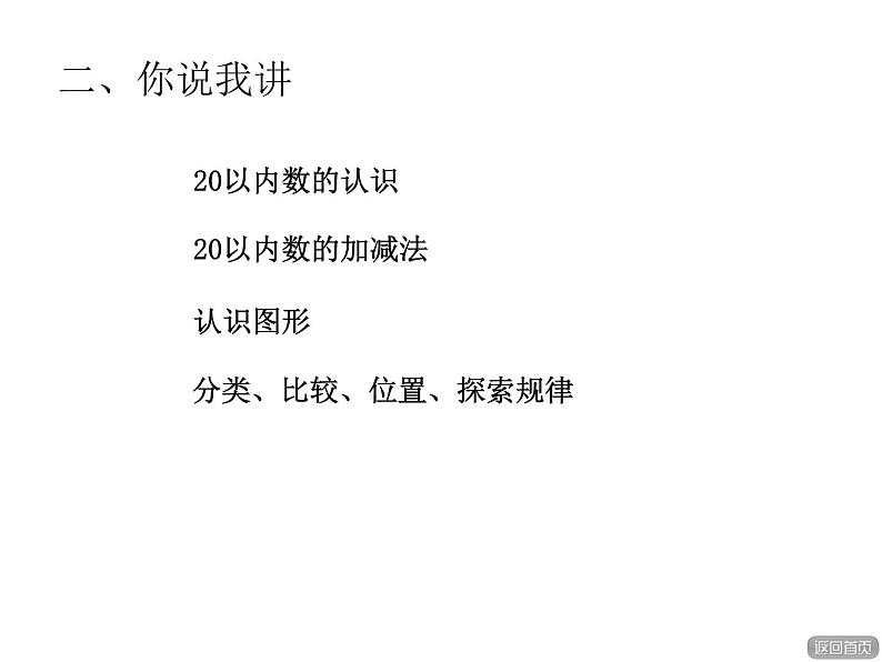 青岛版小学数学一年级上学期第8单元总复习课件第3页