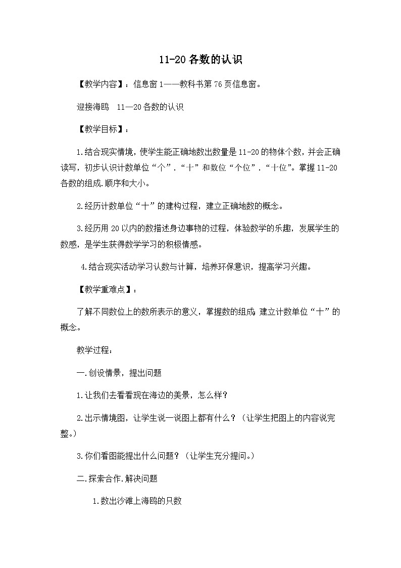 青岛版小学数学一年级上学期第5单元11-20各数的认识教案01