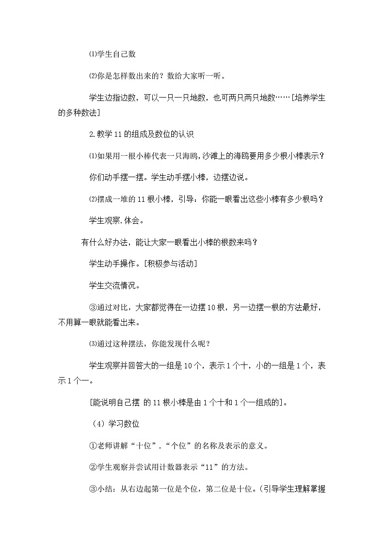 青岛版小学数学一年级上学期第5单元11-20各数的认识教案02