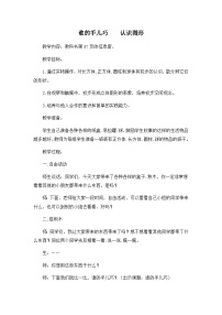 小学青岛版 (六三制)六 谁的手儿巧---认识图形教学设计