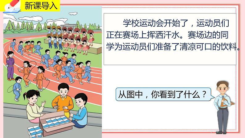 人教版小学数学一年级上册8.1《9 加几》课件第4页