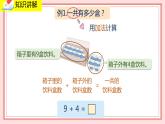 人教版小学数学一年级上册8.1《9 加几》课件