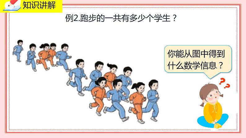 人教版小学数学一年级上册8.2《8、7、6加几》课件05