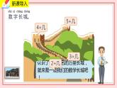 人教版小学数学一年级上册8.3《5、4、3、2 加几》课件
