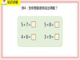 人教版小学数学一年级上册8.3《5、4、3、2 加几》课件